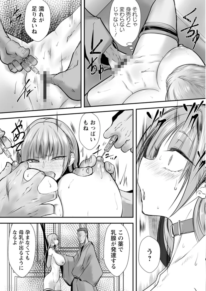 絶望マゾ堕ち【エロ漫画】 サンプル画像