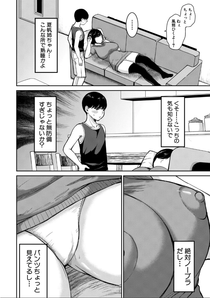 エロい姉に搾精されてます！【1話試し読み付き】【エロ漫画】 サンプル画像