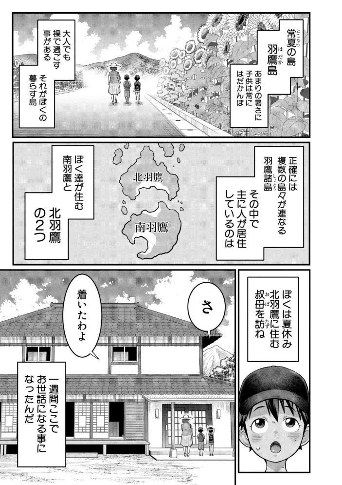 はだかぐらしSUN【電子版特典付き】 【アガタ】 サンプル画像