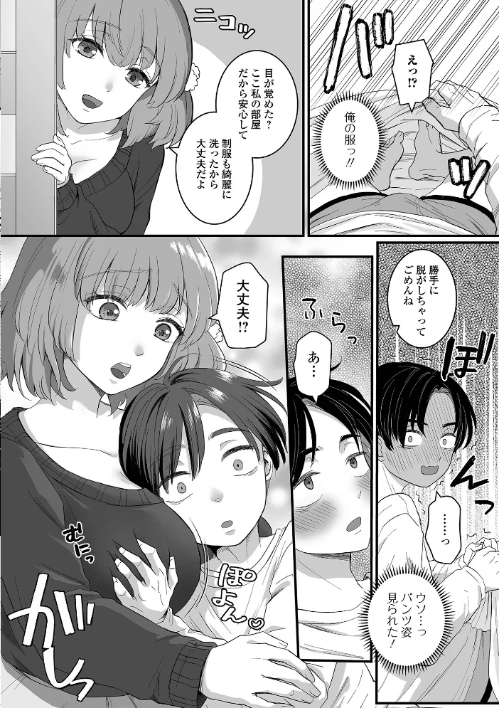 癒されてH〜ハメてもいいよ〜【エロ漫画】 サンプル画像