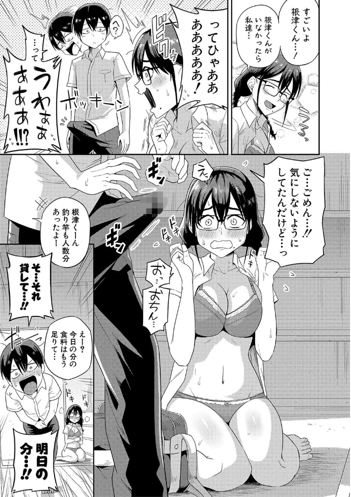 無人島で、SEXに興味津々なドスケベ陰キャ女子たちとハーレムライフ【デジタル特装版】 【まこしょ】 サンプル画像