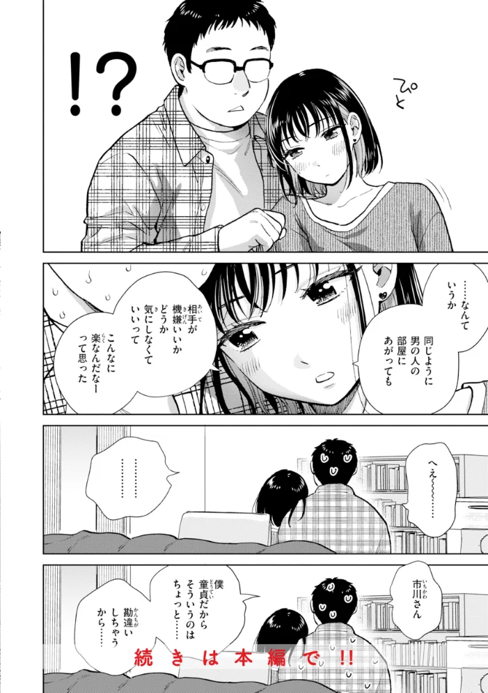 だって発情しちゃうから【デジタル版限定おまけ付き】 【どらのやま】 サンプル画像