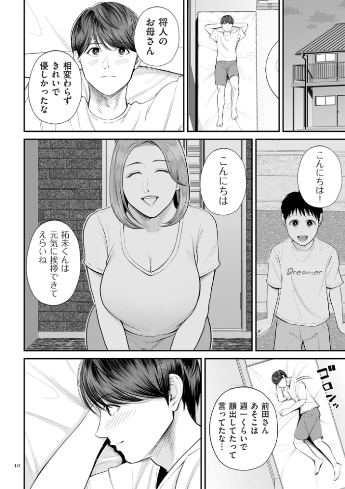 営業先の裕子さん【デジタル版限定特典付き】 【汐乃コウ】 サンプル画像