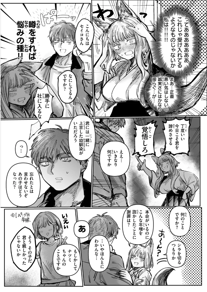 初恋の人がお狐様だった 【日野ひもと】 サンプル画像
