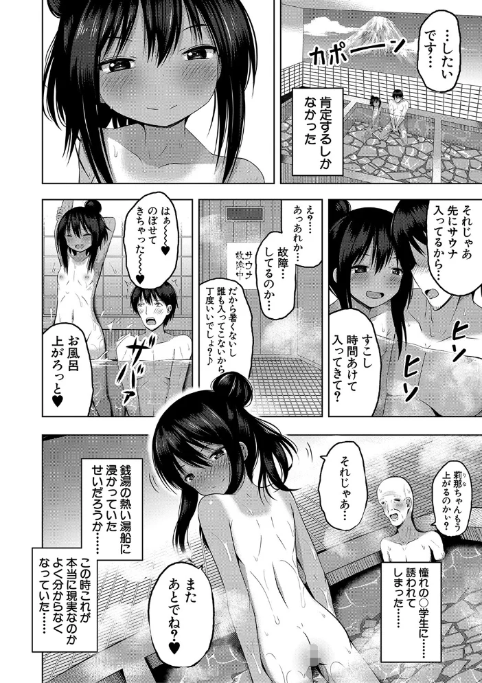 妊娠少女［メスガキだって孕みたいっ！］【1話立ち読み付き】 【遊来りん MUJIN編集部】 サンプル画像