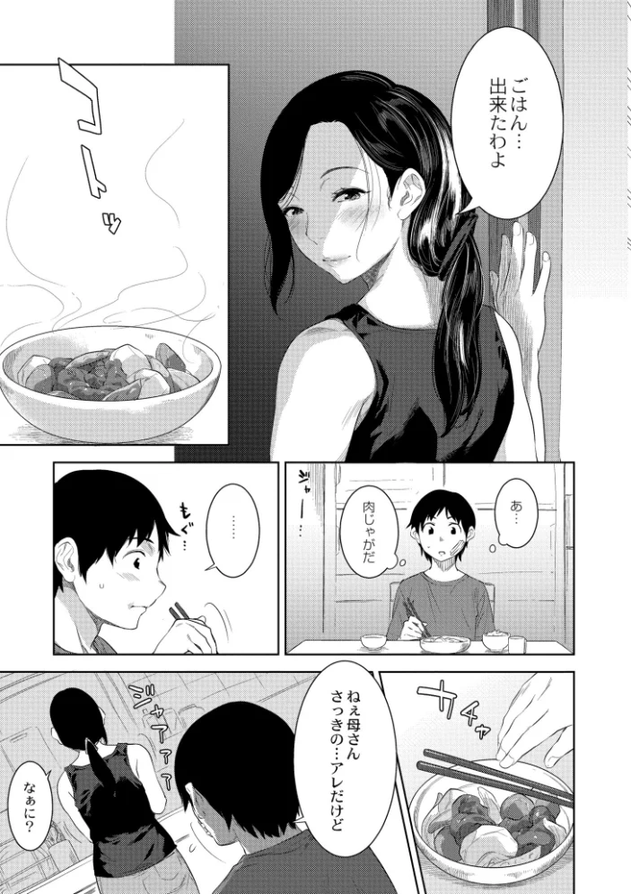 近親性バイアス 【んめ COMIC快艶編集部】 サンプル画像