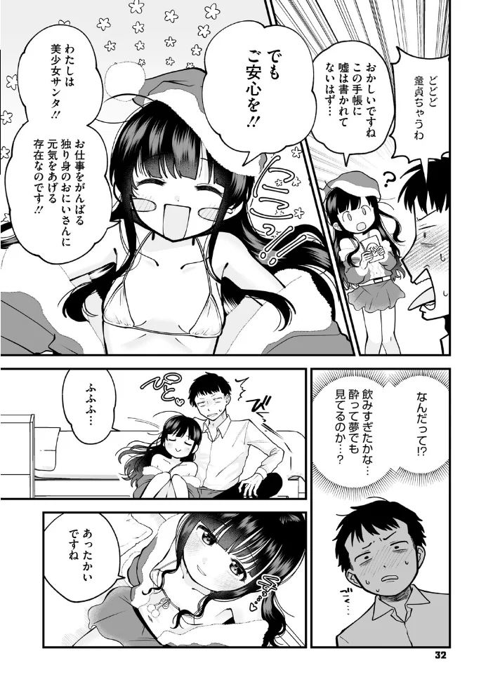 ふたりでこのまま【電子限定版】【FANZA限定おまけ付き】【エロ漫画】 サンプル画像