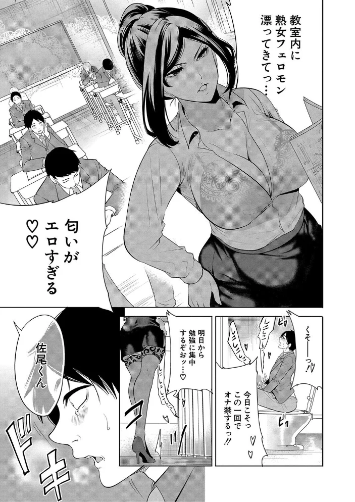 熟女教師【1話試し読み付き】 【宮原歩 MUJIN編集部】 サンプル画像