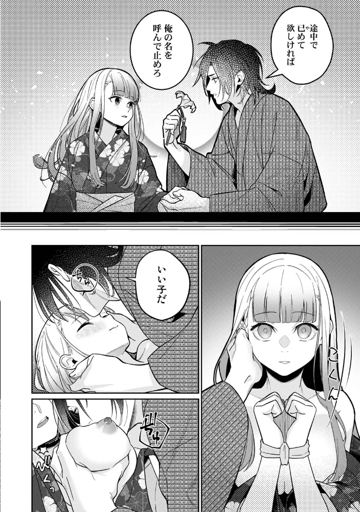 【単行本版】贄の花嫁は今宵も獣と契りを交わす 2【エロ漫画】 サンプル画像