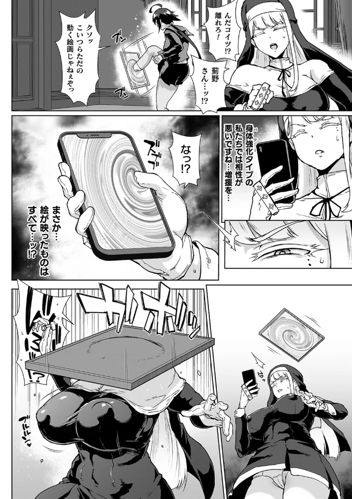 放課後エクソシズム2〜退魔部敗北録〜 【煌野一人】 サンプル画像