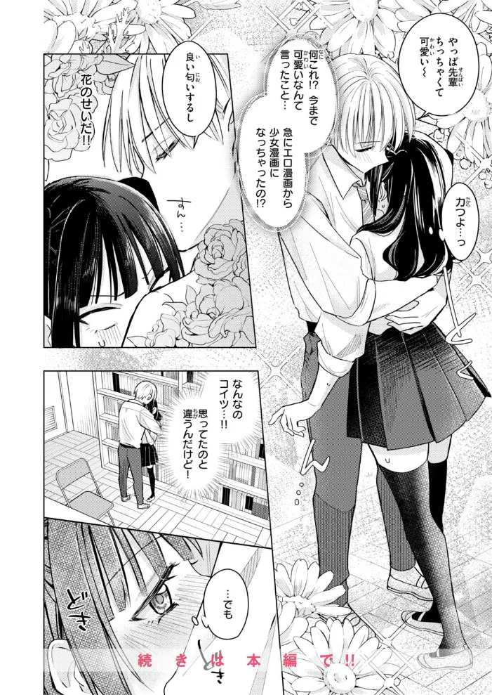 先輩！ なんで抵抗しないんですか！？【エロ漫画】 サンプル画像