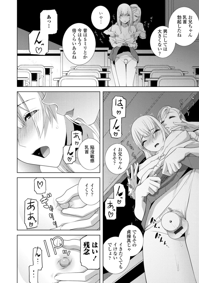 女装義兄の女体化計画【デジタル版】【エロ漫画】 サンプル画像