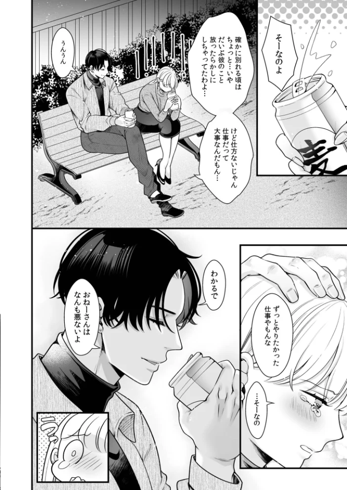 偏愛ヤンデレ黛くんの一途な独占欲から逃げられない【電子単行本】【エロ漫画】 サンプル画像