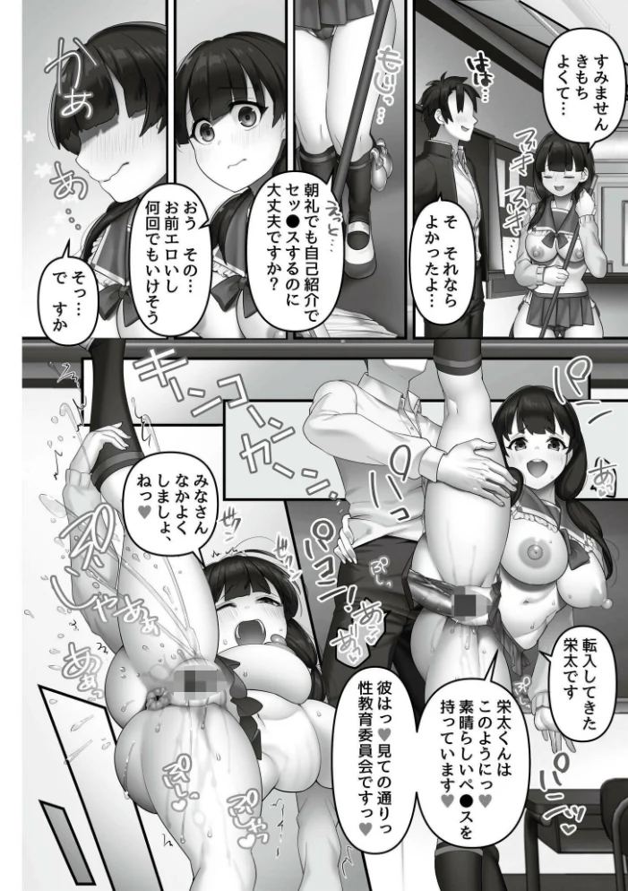 いいなり☆びっち 【音月もづく COMIC快艶編集部】 サンプル画像
