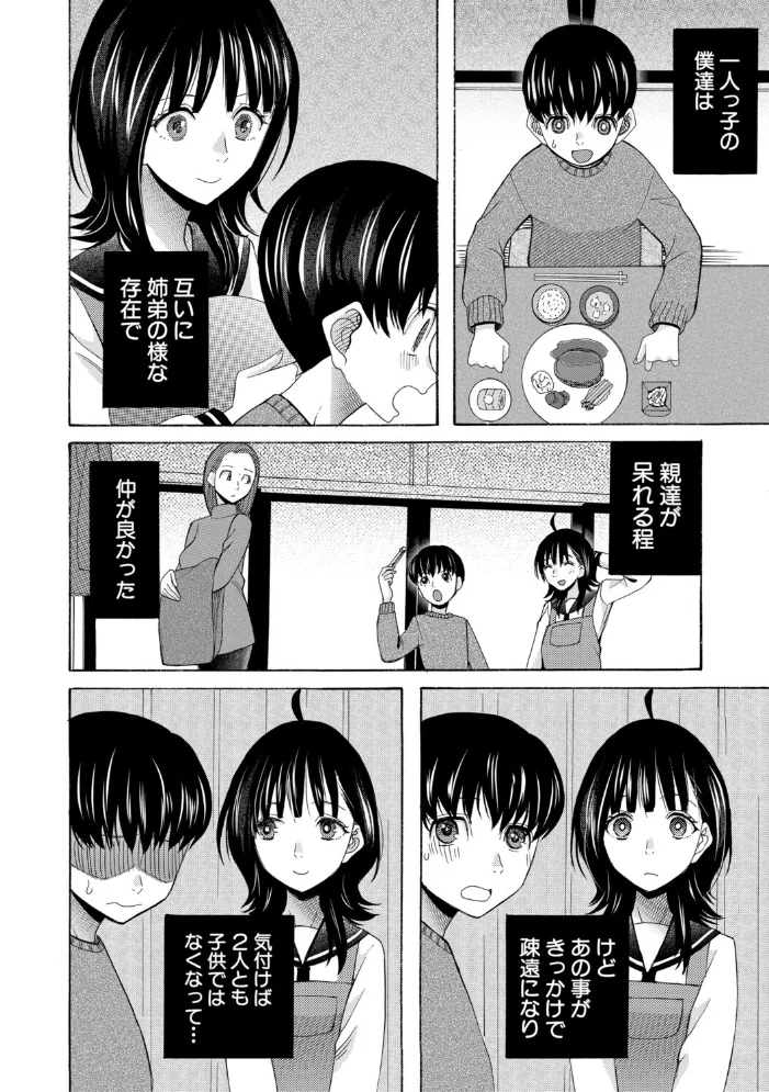 思春期同棲日記 繋がったままで一晩中【1話試し読み付き】 【星憑ネオン。 MUJIN編集部】 サンプル画像