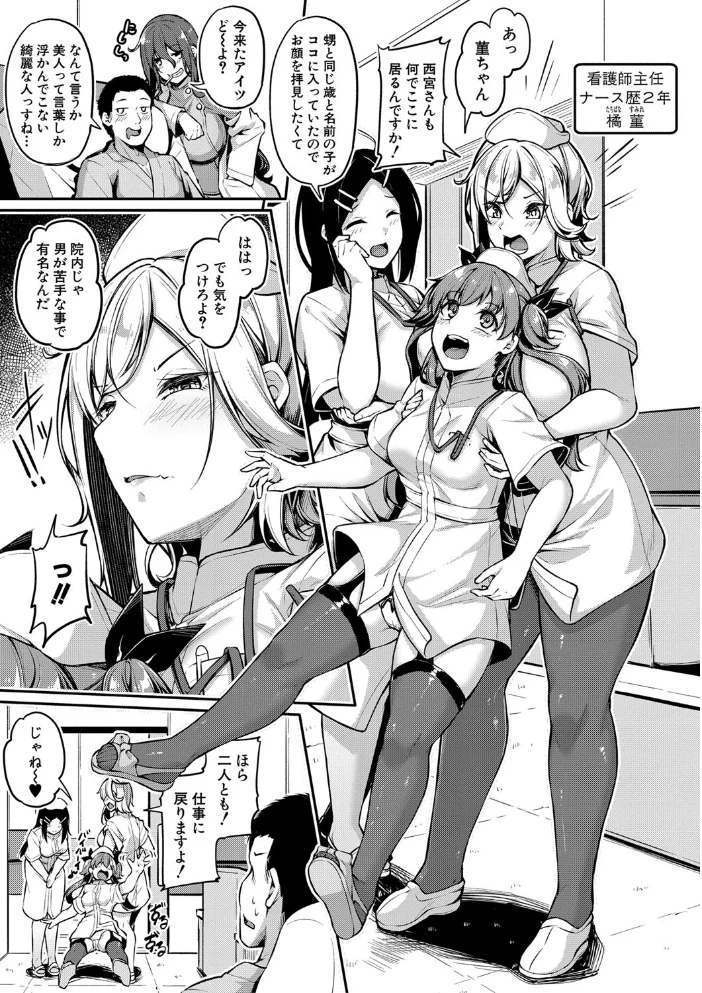 エッチなナース達が個室で交尾してくれるって本当ですか！？【デジタル特装版】 【双葉八重】 サンプル画像