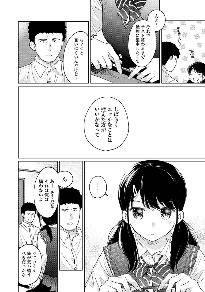 1LDK＋JK いきなり同居？密着！？初エッチ！！？第4集【合本版】 【二三月そう】 サンプル画像