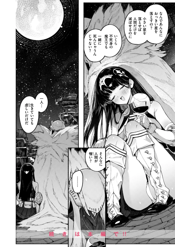 異世快楽天SELECTION 2026 AUTUMN 【Croriin エセ林エフ 千丈 原作:想々 漫画:燵成 拾次 35まち 折尾ねじ シオセタモツ】 サンプル画像