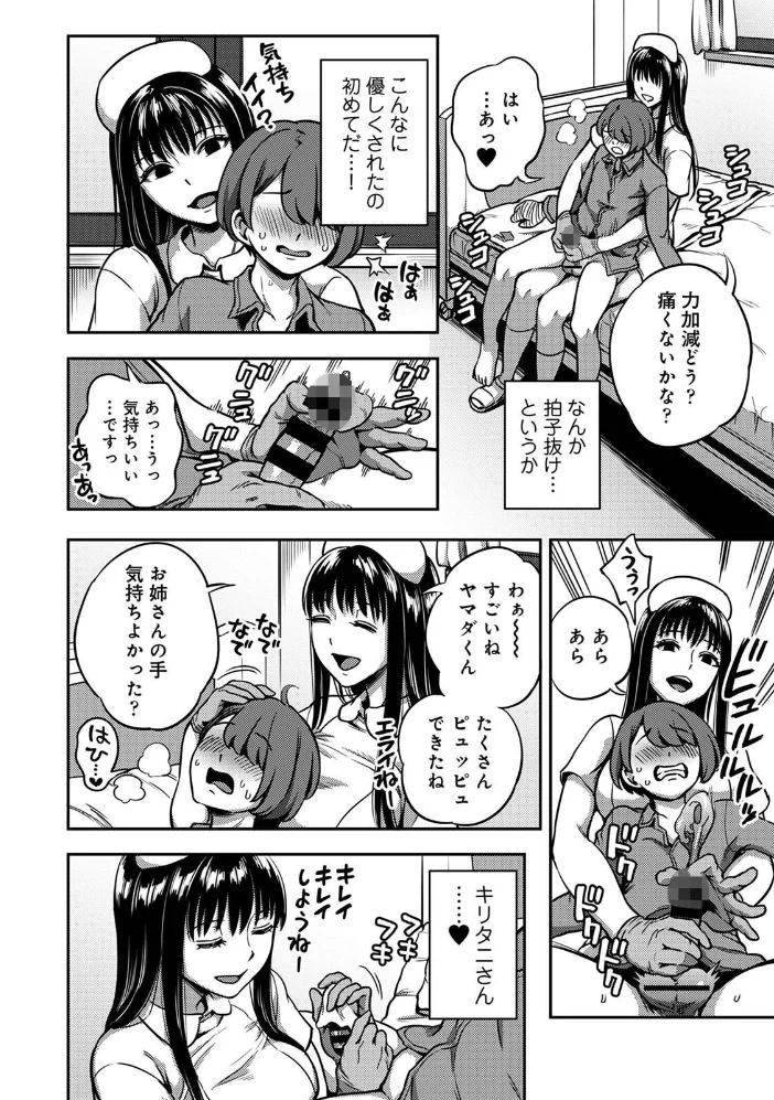 【単行本版】搾精病棟〜性格最悪のナースしかいない病院で射精管理生活〜（3） 【亀山しるこ 搾精研究所】 サンプル画像