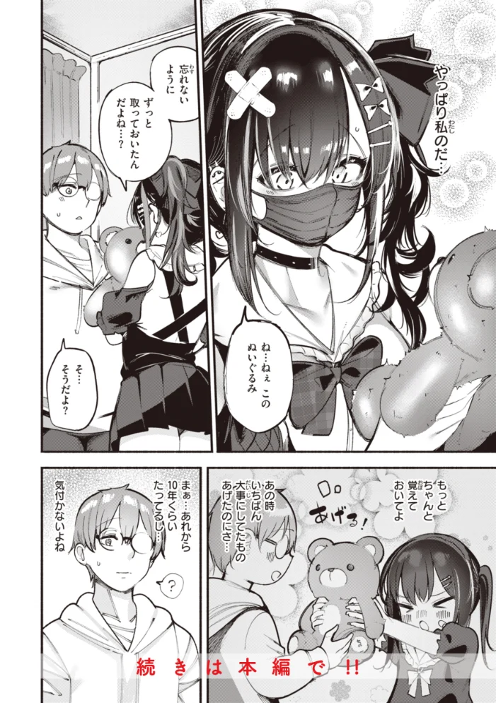 地雷ちゃん、愛を知る【デジタル版限定おまけ付き】 【すずきとと】 サンプル画像