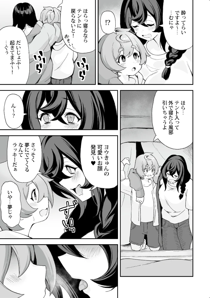 ヨウくんのえっちなお姉さん巡り 〜はじめてのキャンプ編〜【エロ漫画】 サンプル画像