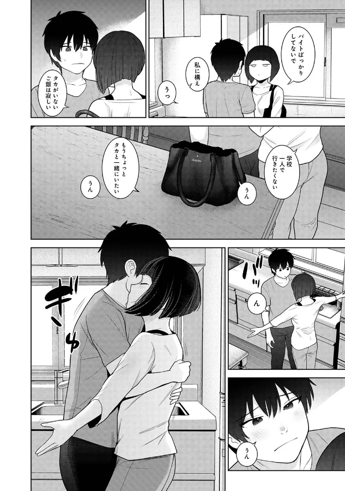 【単行本版】今日から家族、そして恋人。5 【あずせ】 サンプル画像