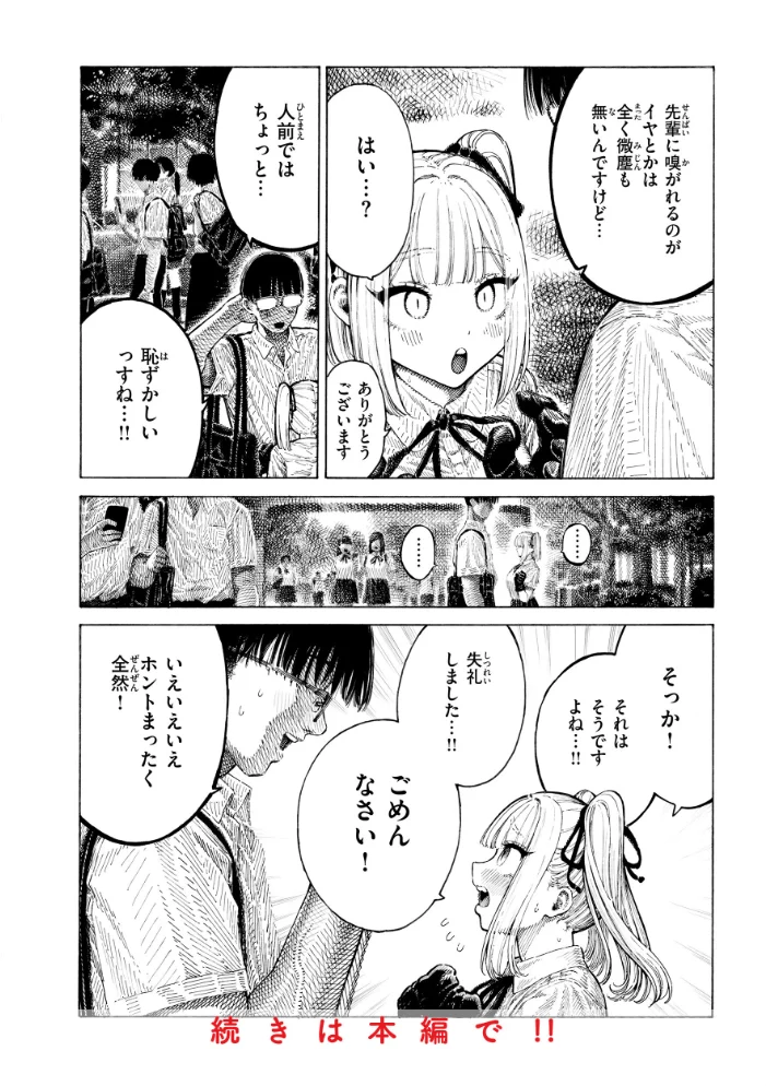 マゾ漫【デジタル版限定おまけ付き】 【昼寝】 サンプル画像