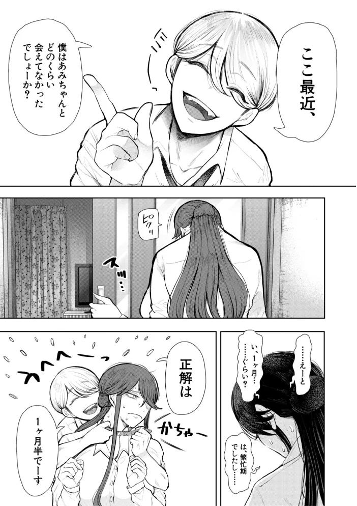 社畜OLは調教を断れない〈アフター〉【試し読み付き】【エロ漫画】 サンプル画像