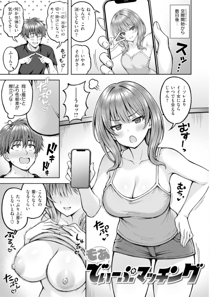 でぃーぷマッチング【デジタル版限定おまけ付き】【エロ漫画】 サンプル画像