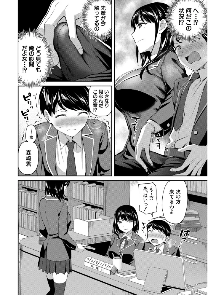 図書室のハーレム、生徒会も先生も！【1話試し読み付き】 【九栗おいも MUJIN編集部】 サンプル画像