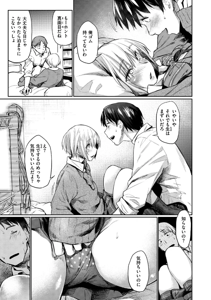 初恋より気持ちいい 【えーすけ】 サンプル画像