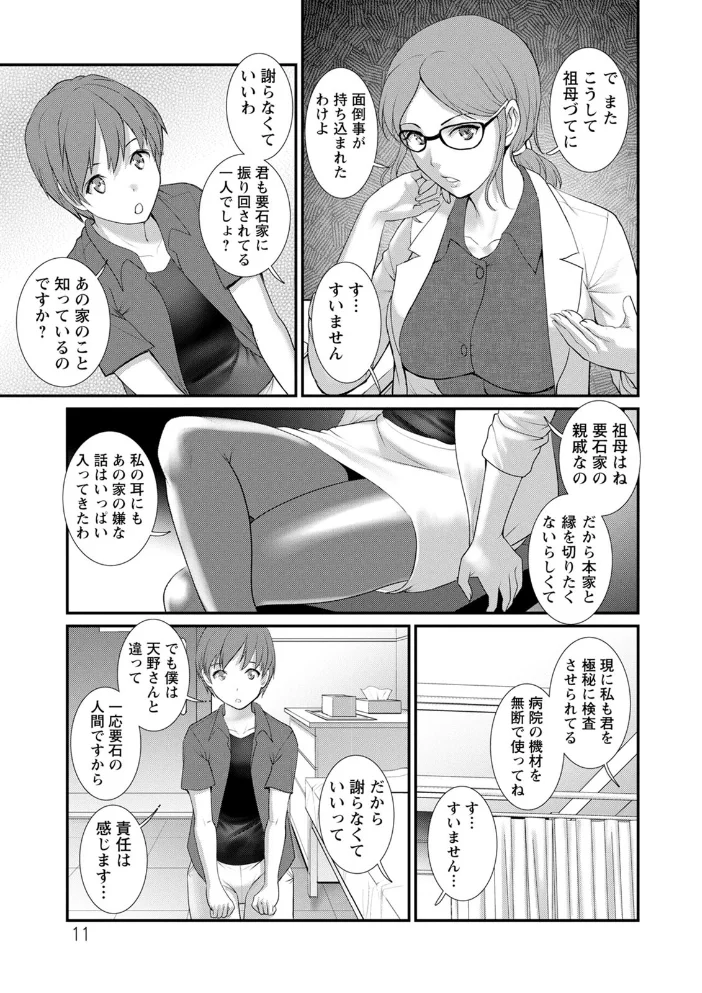 マナさんと母屋を離れて… : 2 従姉と子作りさせられて… 【彩画堂】 サンプル画像