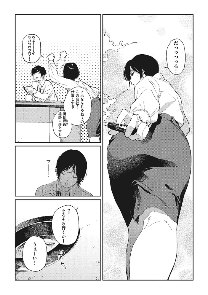 糸を撚る 【高柳カツヤ】 サンプル画像