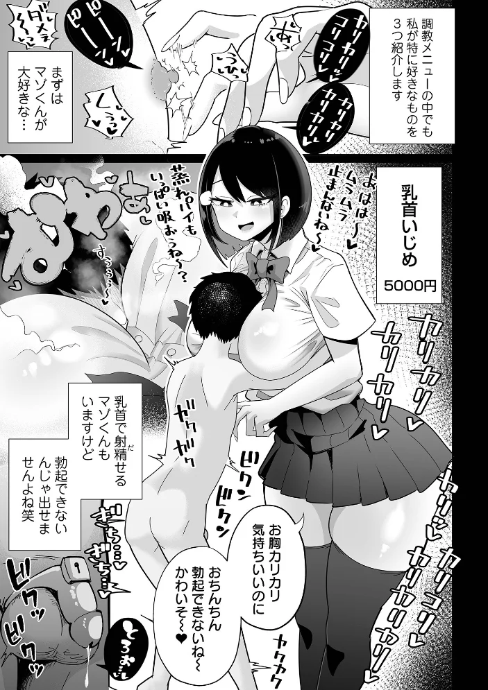 ザコマゾ・完全敗北 【手羽咲ちきん 一水社編集部】 サンプル画像
