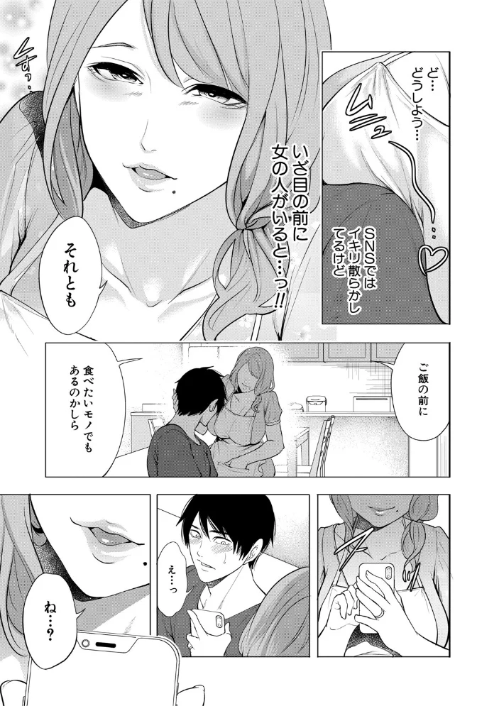 童貞をわからせる人妻【1話試し読み付き】 【宮原歩 MUJIN編集部】 サンプル画像