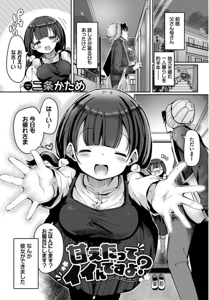 フェチズム VOL.48〜甘やかし編〜【エロ漫画】 サンプル画像