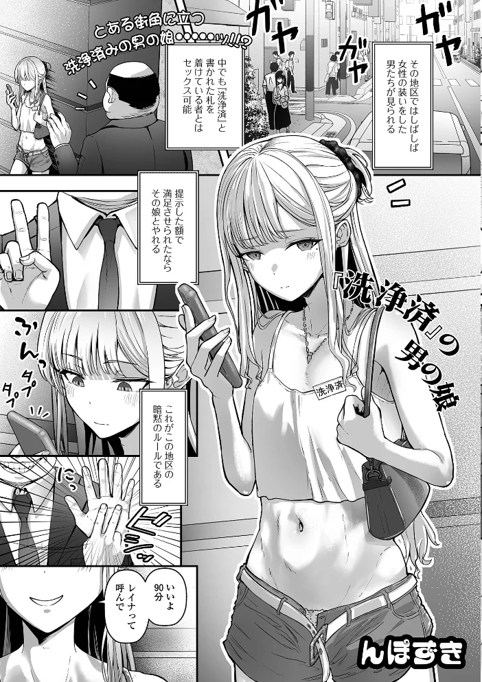Web男の娘・れくしょんッ！S Vol.119【エロ漫画】 サンプル画像