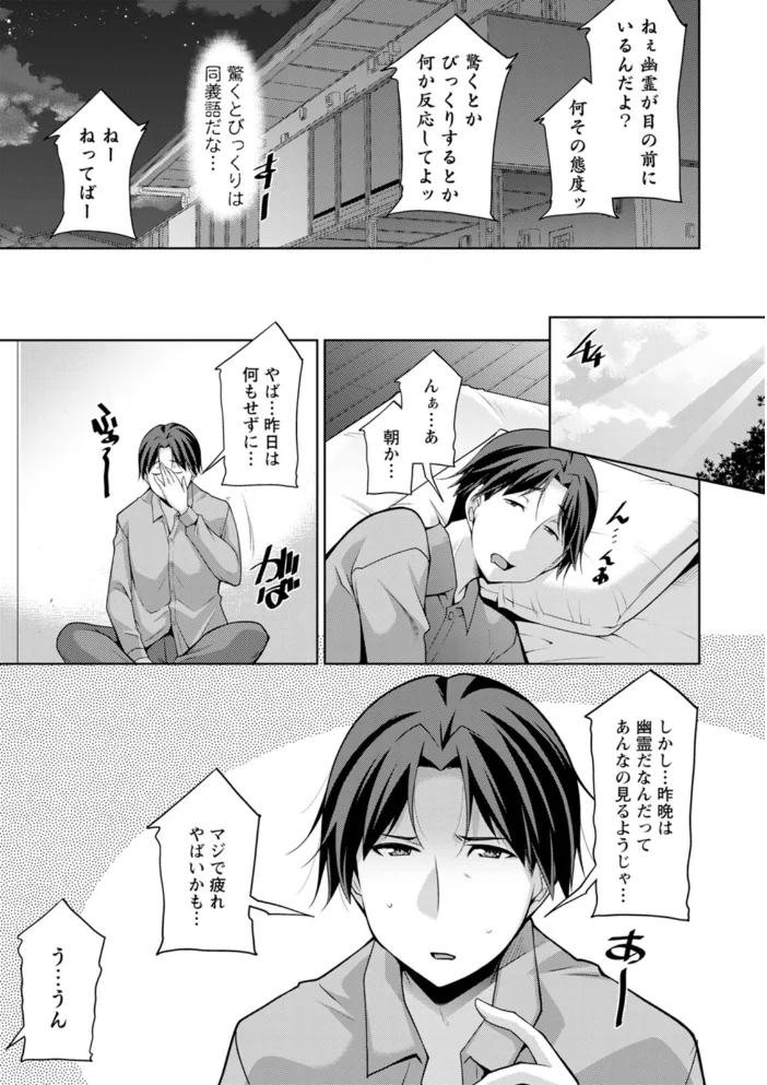 むっつり幽霊がエロ萌えシチュを求めて呪ってくる【エロ漫画】 サンプル画像