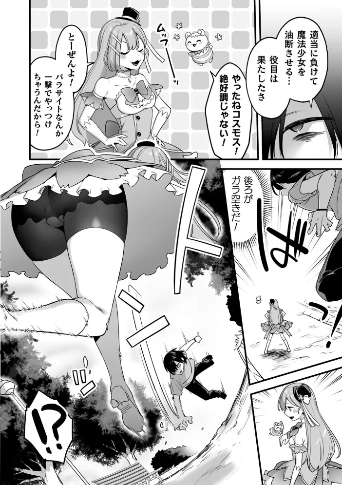 悪の手先になったので。 〜魔法少女を××します〜 THE BOOK1 【山梨ユウヤ】 サンプル画像