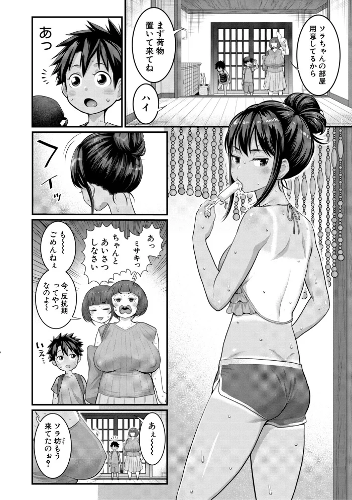 はだかぐらしSUN【電子版特典付き】 【アガタ】 サンプル画像