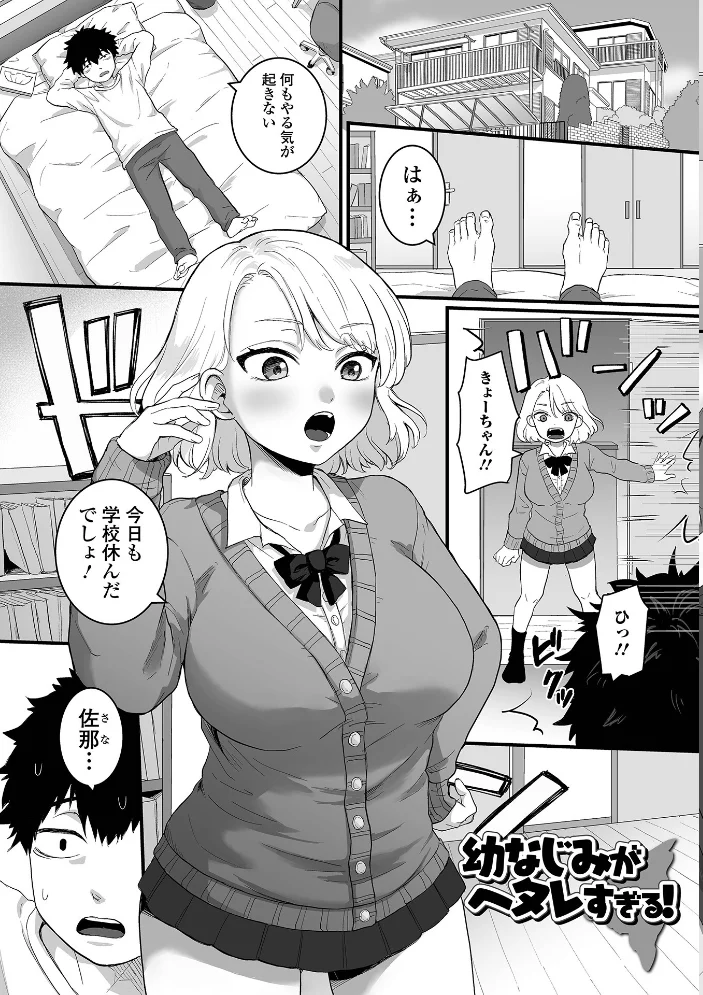 癒されてH〜ハメてもいいよ〜【エロ漫画】 サンプル画像