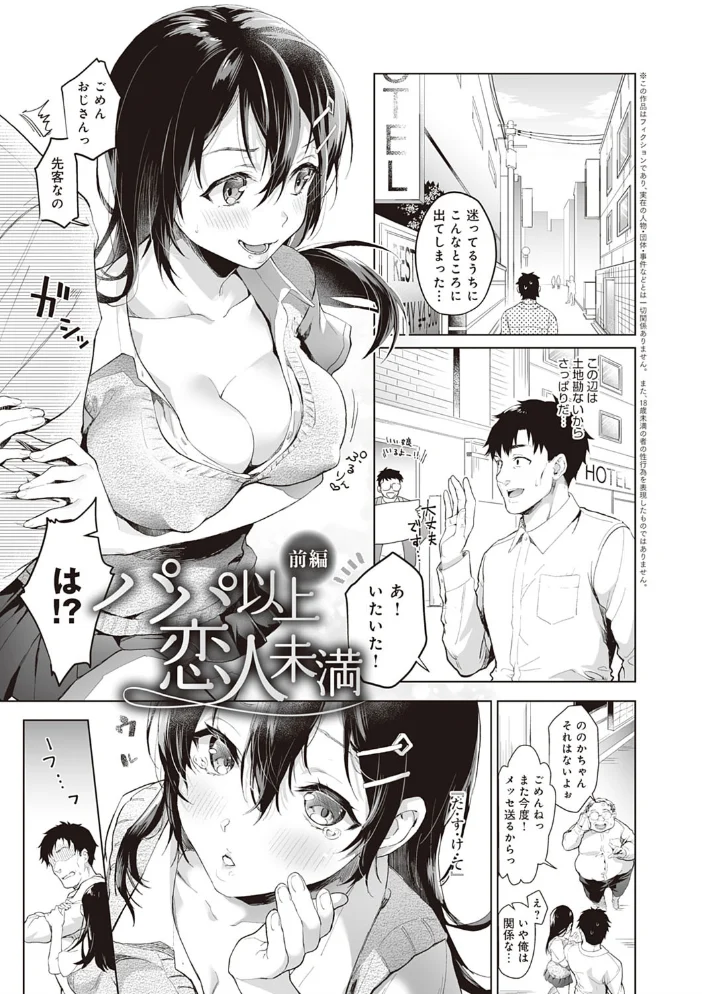 ご都合カノジョ【FANZA限定特典付き】 【sage・ジョー】 サンプル画像