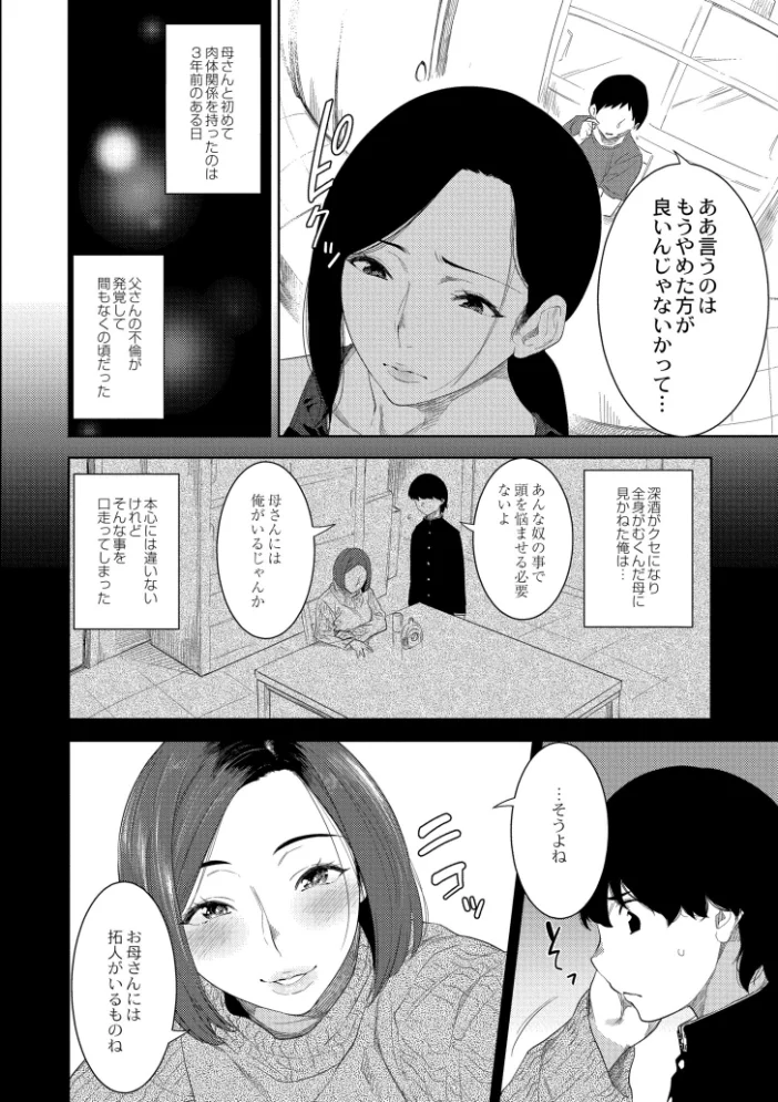 近親性バイアス 【んめ COMIC快艶編集部】 サンプル画像