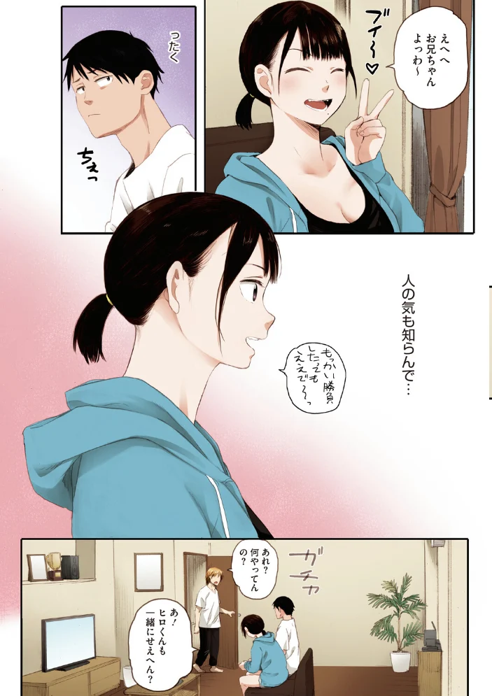秋桜が咲いた日に【フルカラー版】【エロ漫画】 サンプル画像