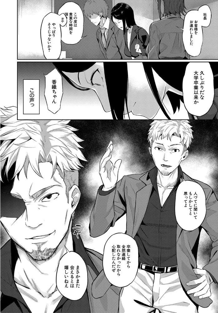 エリート肉便器香織【1話試し読み付き】 【稲荷ばん茶 MUJIN編集部】 サンプル画像