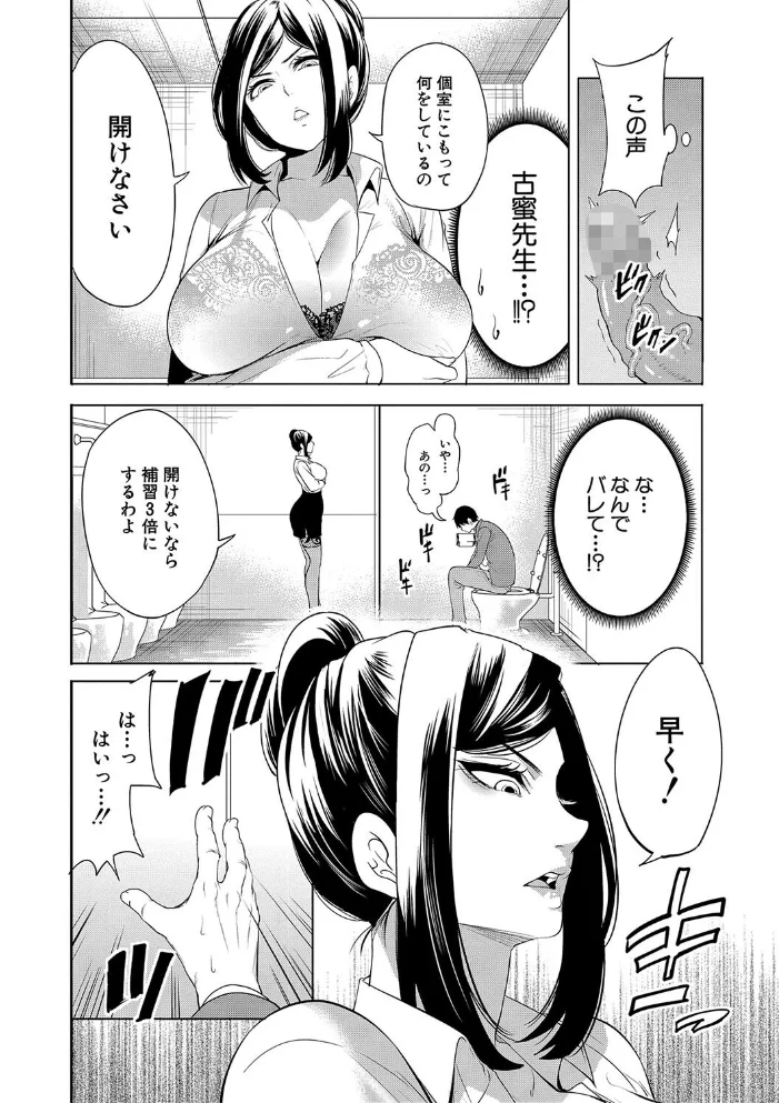 熟女教師【1話試し読み付き】 【宮原歩 MUJIN編集部】 サンプル画像