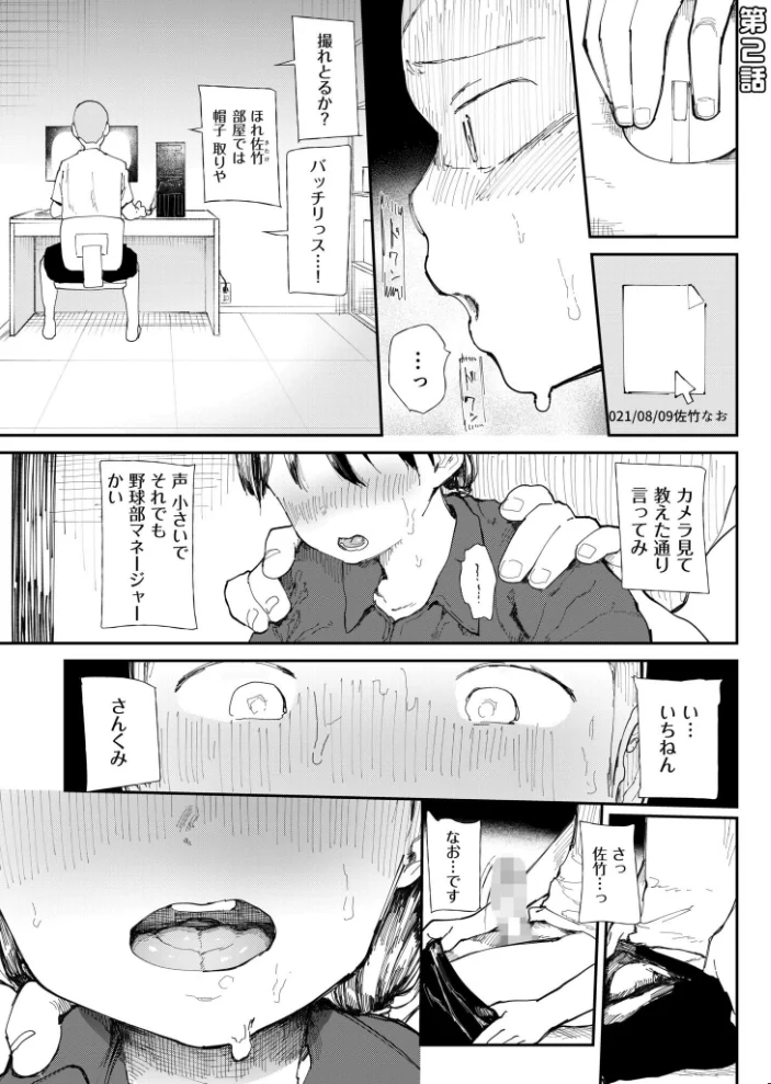 【FANZA限定特装版】〇□学園野球部〜真夏の合宿中に種付けされる女子マネージャーたち〜 【18禁】 【どえむたん】 サンプル画像