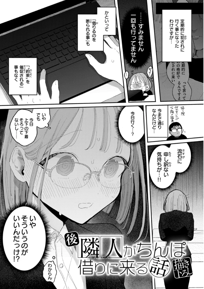 隣人がち〇ぽ借りに来る話 【ぽちたろ】 サンプル画像