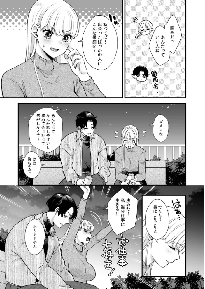 偏愛ヤンデレ黛くんの一途な独占欲から逃げられない【電子単行本】【エロ漫画】 サンプル画像