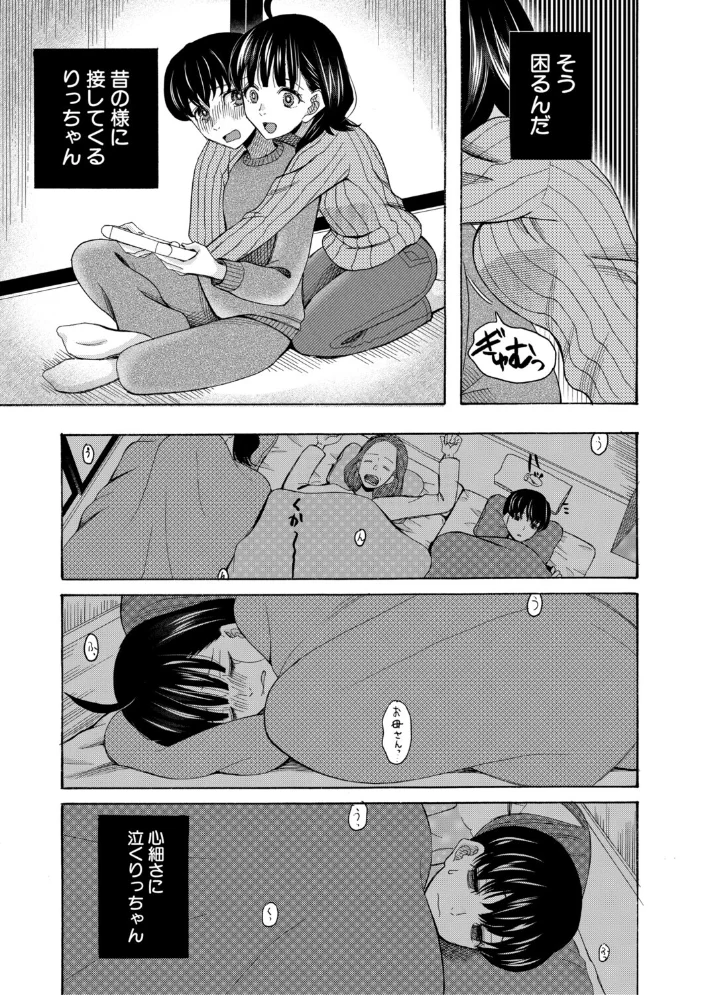 思春期同棲日記 繋がったままで一晩中【1話試し読み付き】 【星憑ネオン。 MUJIN編集部】 サンプル画像